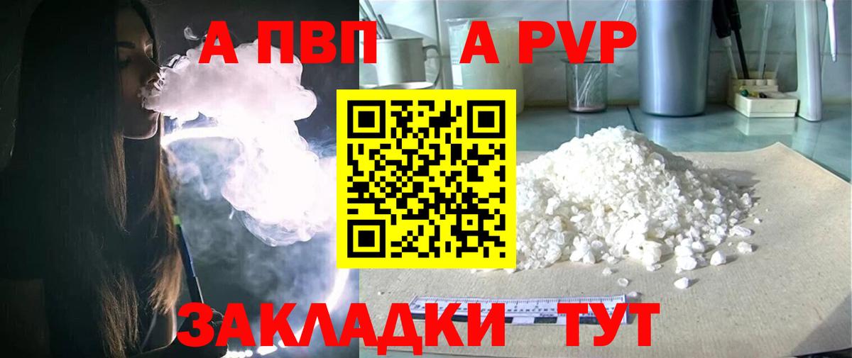 Беслан  APVP  A PVP VHQ  Альфа ПВП мука  Вход с VPN  A-PVP крисы CK 