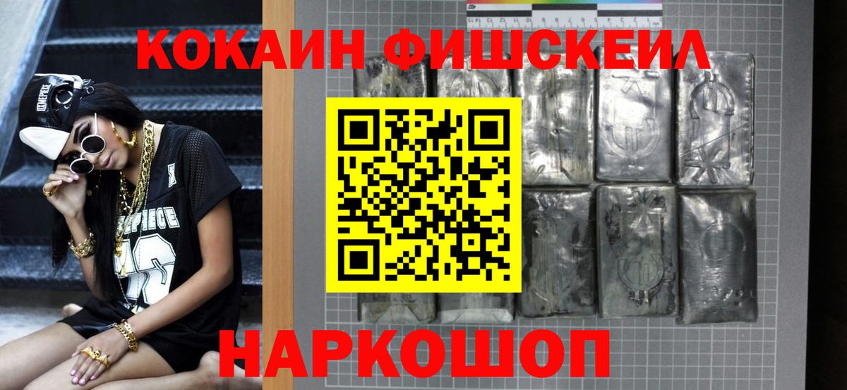 COCAIN Fish Scale Беслан