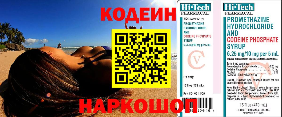 Кодеиновый сироп Lean напиток Lean (лин)  Кодеиновый сироп Lean Purple Drank  Вход с VPN  Беслан 