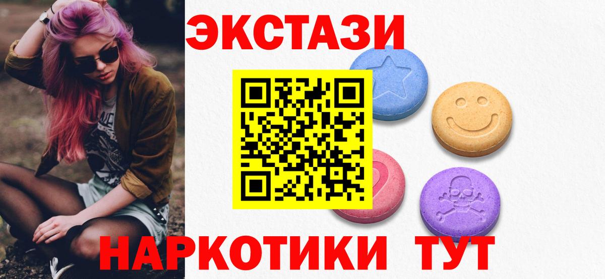 ЭКСТАЗИ круглые  ЭКСТАЗИ 280мг  Экстази  Беслан  Вход с VPN 