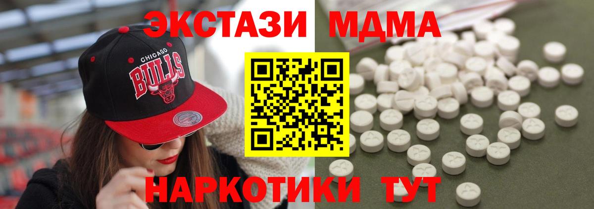 МДМА  MDMA Molly  МДМА кристаллы  Вход с VPN  Беслан 