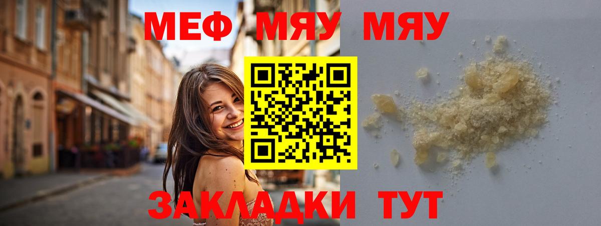 МЯУ-МЯУ 4 MMC  Вход с VPN  Меф 4 MMC  Мефедрон  Беслан 