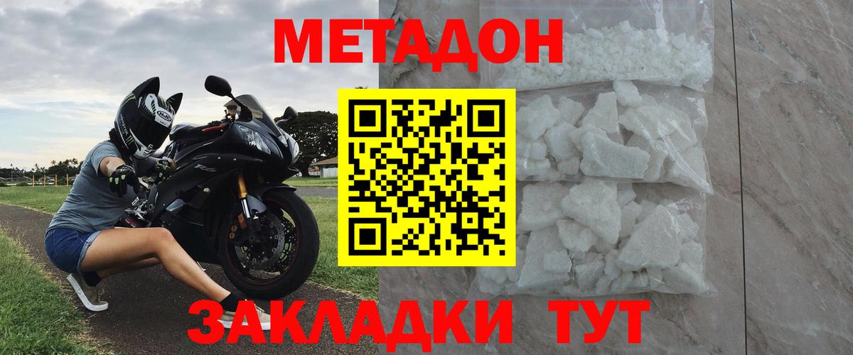 Беслан  МЕТАДОН белоснежный  Вход с VPN  МЕТАДОН белоснежный 